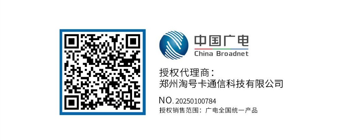 中国广电授权.jpg