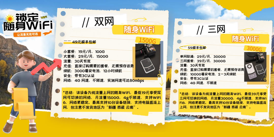 随身WiFi宣传.png